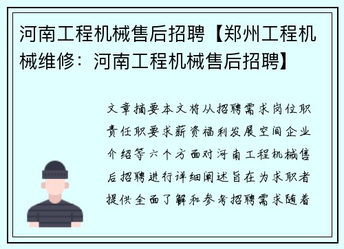 河南工程机械售后招聘【郑州工程机械维修：河南工程机械售后招聘】