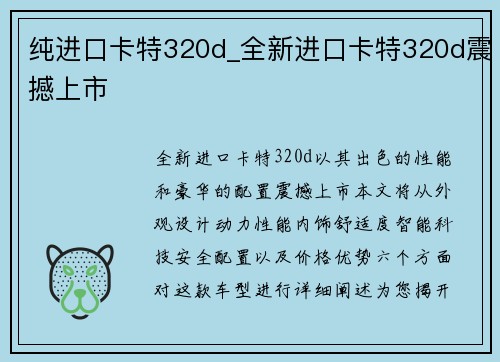 纯进口卡特320d_全新进口卡特320d震撼上市