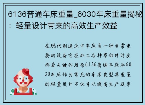 6136普通车床重量_6030车床重量揭秘：轻量设计带来的高效生产效益