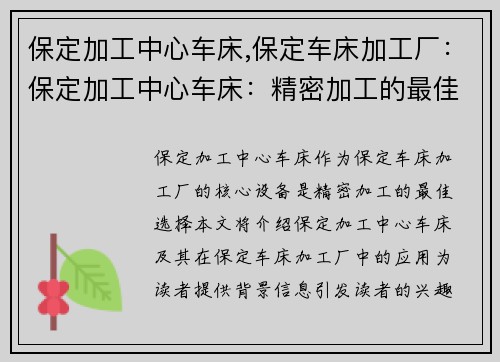 保定加工中心车床,保定车床加工厂：保定加工中心车床：精密加工的最佳选择