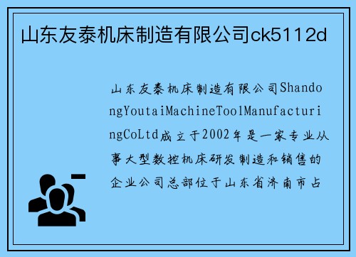 山东友泰机床制造有限公司ck5112d