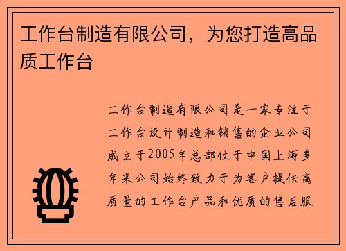 工作台制造有限公司，为您打造高品质工作台