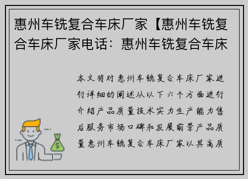 惠州车铣复合车床厂家【惠州车铣复合车床厂家电话：惠州车铣复合车床厂家：专业制造高质量设备】